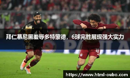 欧博