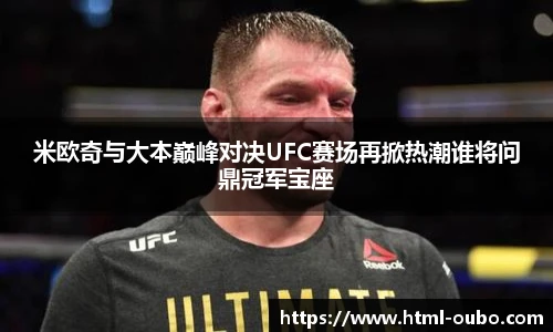 欧博
